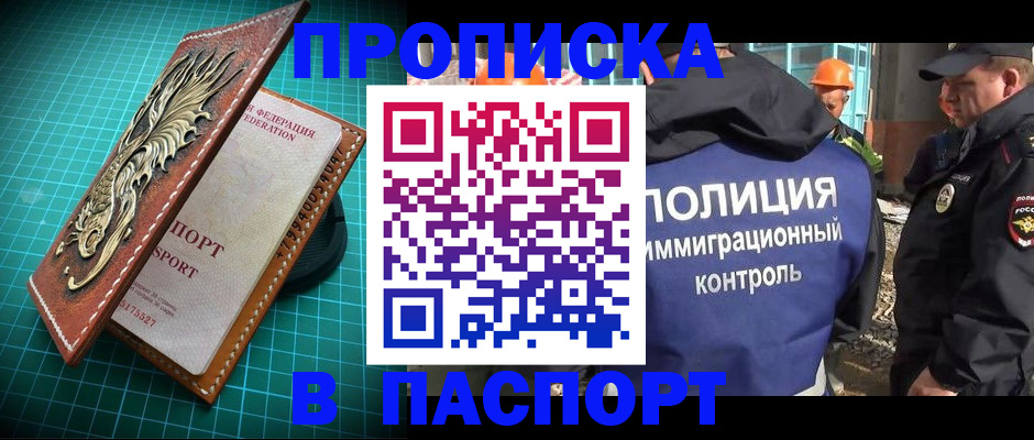 где прописаться в Апрелевке